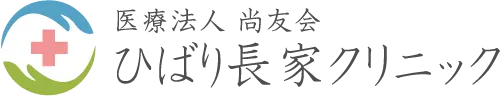 ひばり長家クリニック